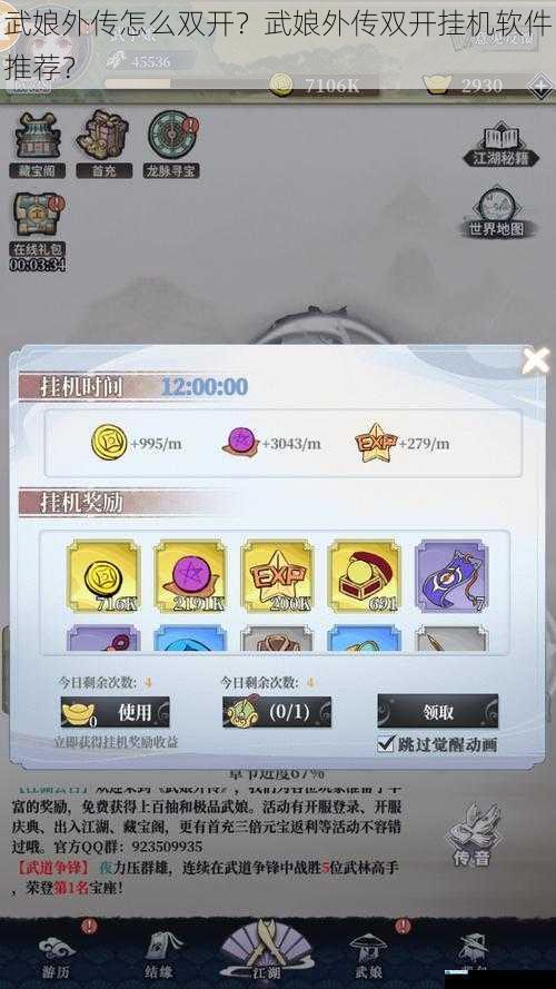 武娘外传怎么双开?武娘外传双开挂机软件推荐?