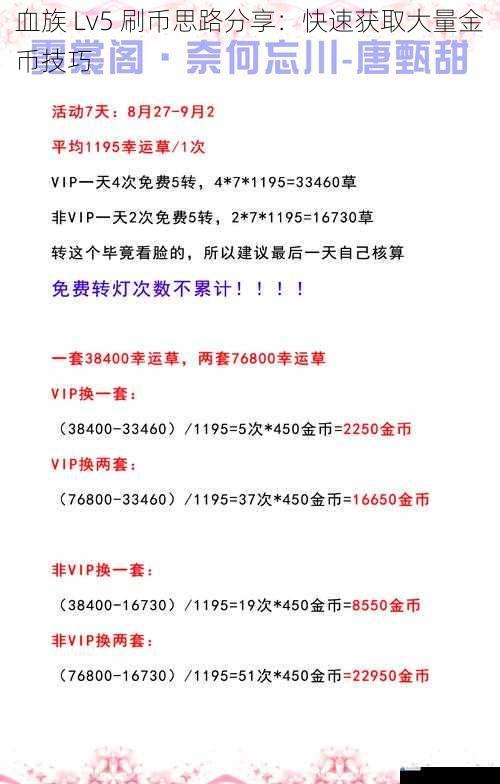 血族 Lv5 刷币思路分享:快速获取大量金币技巧