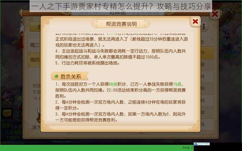 一人之下手游贾家村专精怎么提升?攻略与技巧分享
