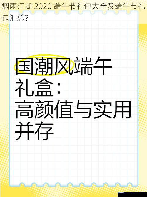 烟雨江湖 2020 端午节礼包大全及端午节礼包汇总?