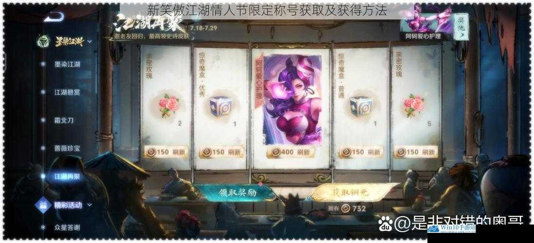 新笑傲江湖情人节限定称号获取及获得方法