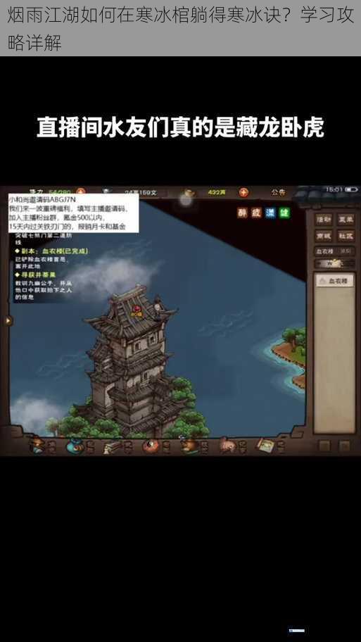 烟雨江湖如何在寒冰棺躺得寒冰诀?学习攻略详解
