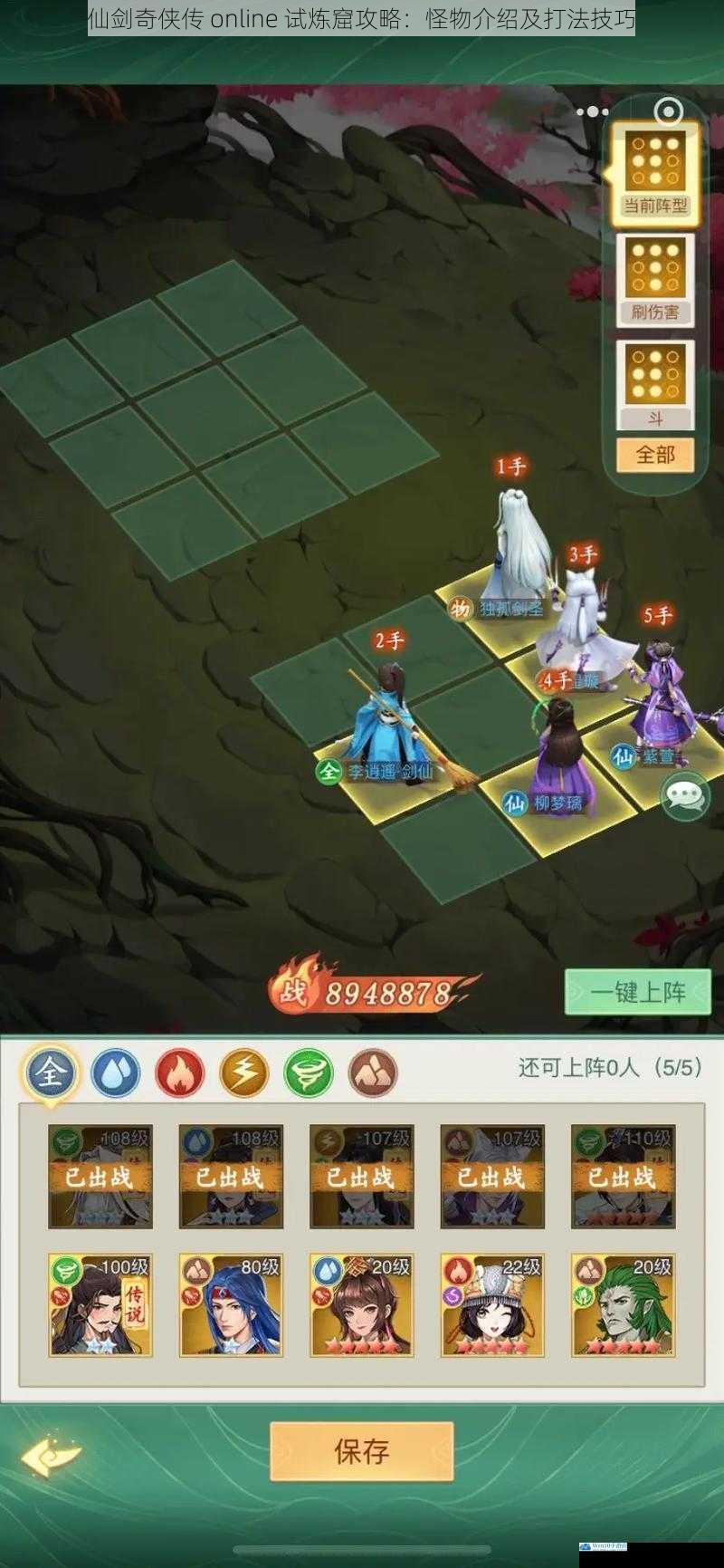 仙剑奇侠传 online 试炼窟攻略:怪物介绍及打法技巧