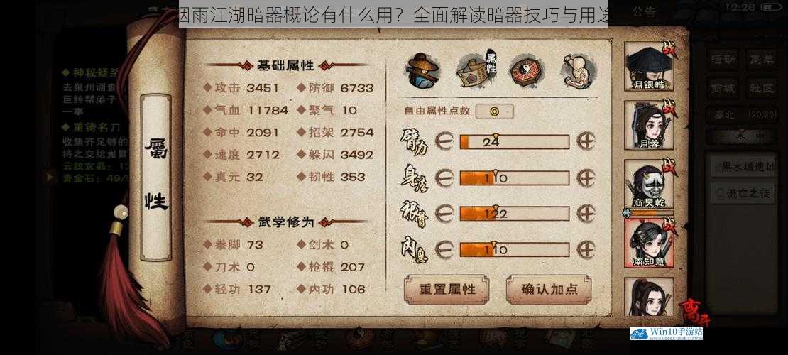 烟雨江湖暗器概论有什么用?全面解读暗器技巧与用途
