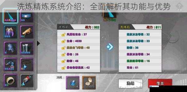 洗炼精炼系统介绍:全面解析其功能与优势