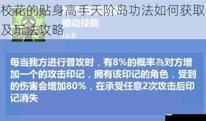 校花的贴身高手天阶岛功法如何获取及玩法攻略