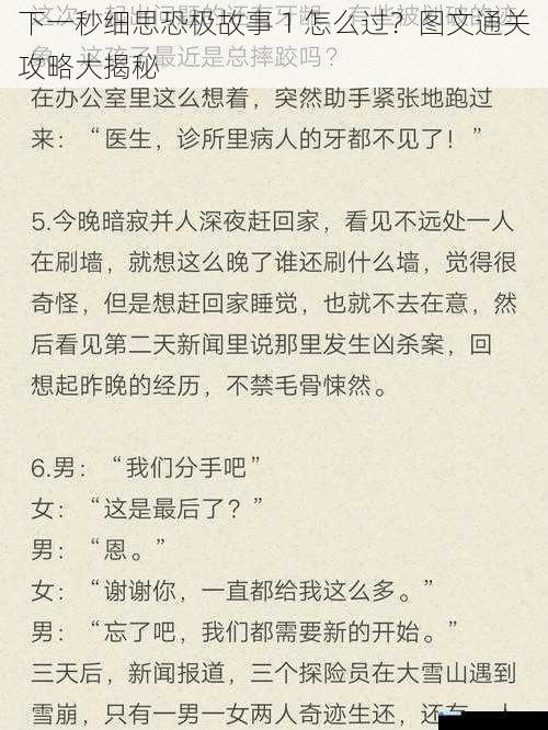 下一秒细思恐极故事 1 怎么过?图文通关攻略大揭秘