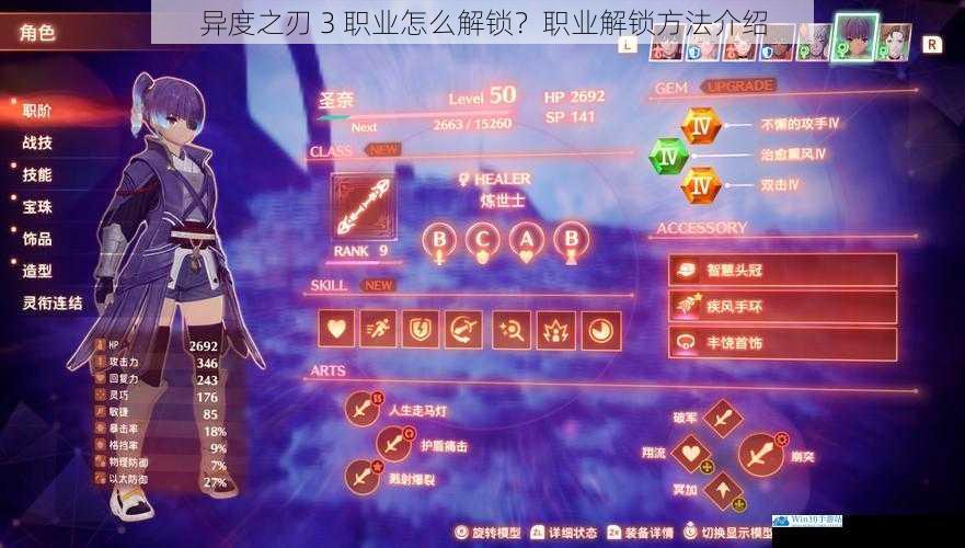 异度之刃 3 职业怎么解锁?职业解锁方法介绍
