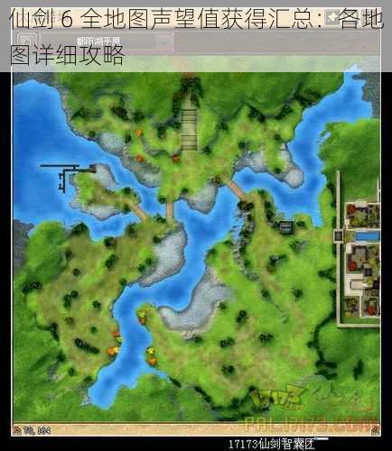 仙剑 6 全地图声望值获得汇总:各地图详细攻略