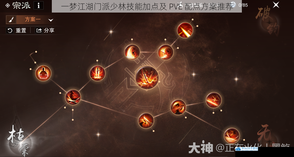 一梦江湖门派少林技能加点及 PVE 配点方案推荐