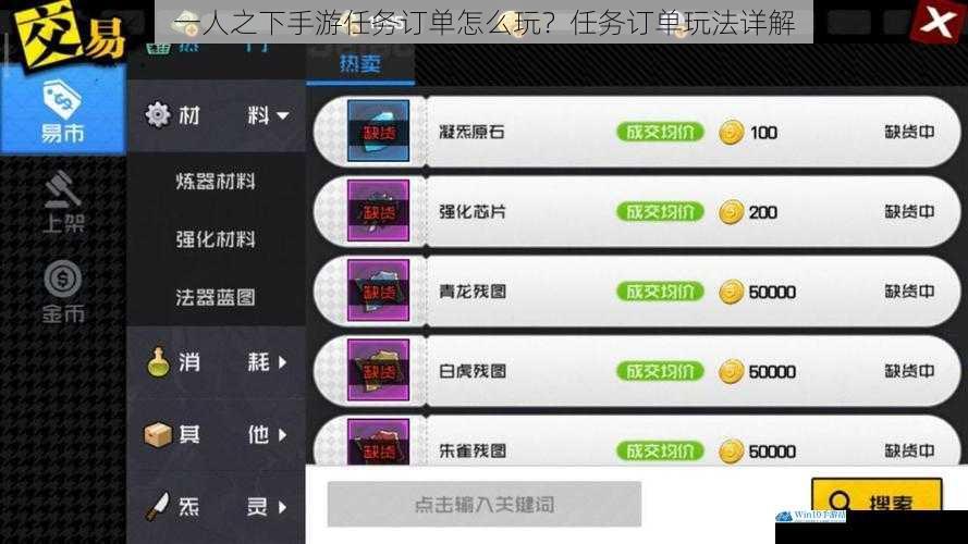 一人之下手游任务订单怎么玩?任务订单玩法详解
