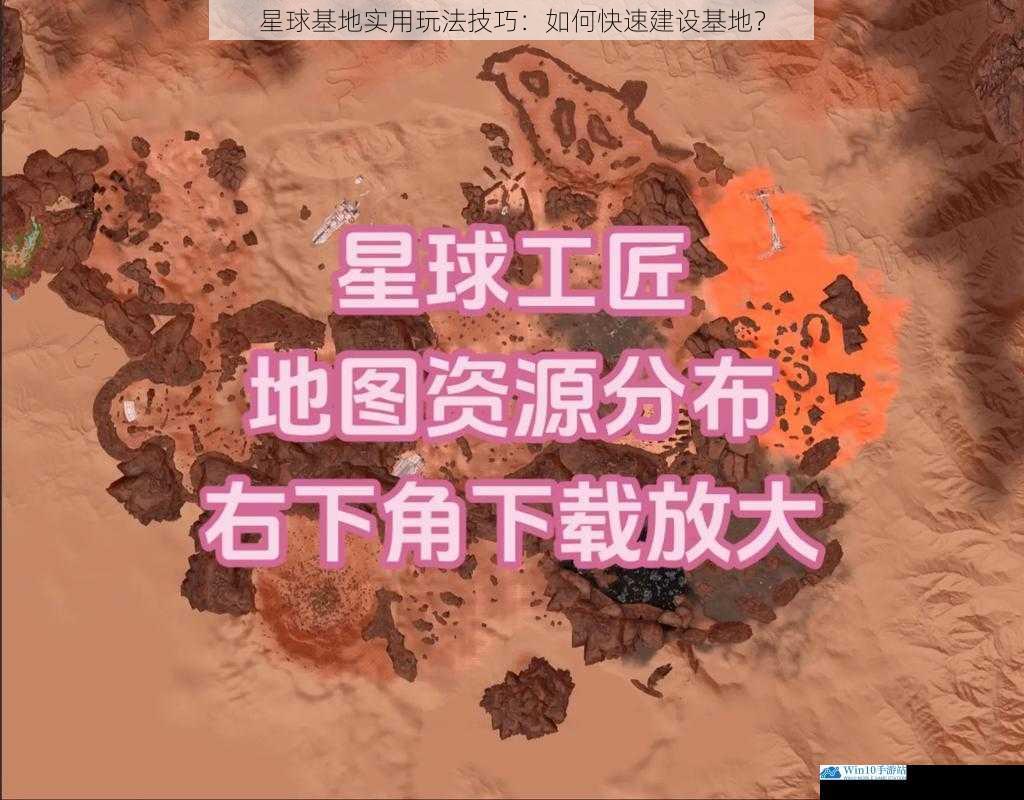 星球基地实用玩法技巧:如何快速建设基地?