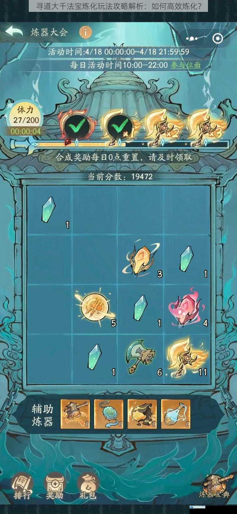寻道大千法宝炼化玩法攻略解析:如何高效炼化?
