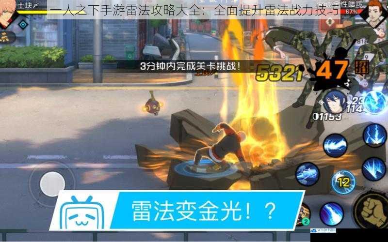 一人之下手游雷法攻略大全:全面提升雷法战力技巧
