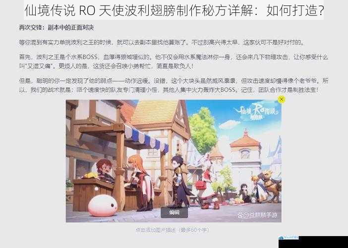 仙境传说 RO 天使波利翅膀制作秘方详解:如何打造?