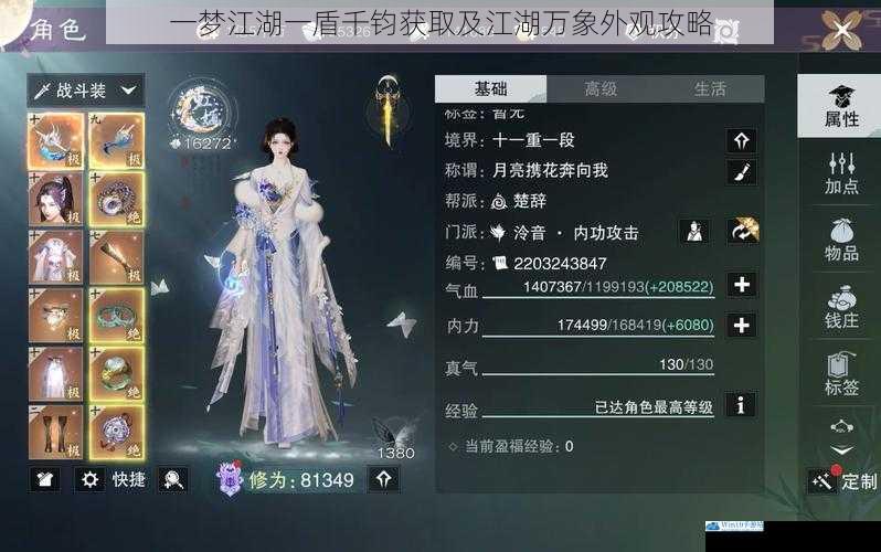 一梦江湖一盾千钧获取及江湖万象外观攻略