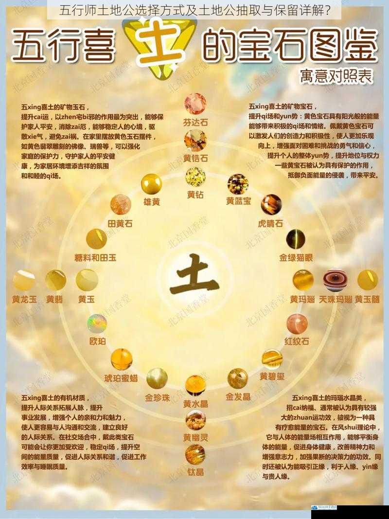 五行师土地公选择方式及土地公抽取与保留详解?