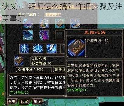 侠义 ol 拜师怎么搞?详细步骤及注意事项