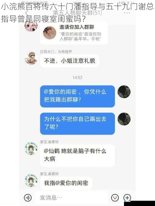 小浣熊百将传六十门潘指导与五十九门谢总指导曾是同寝室闺蜜吗?
