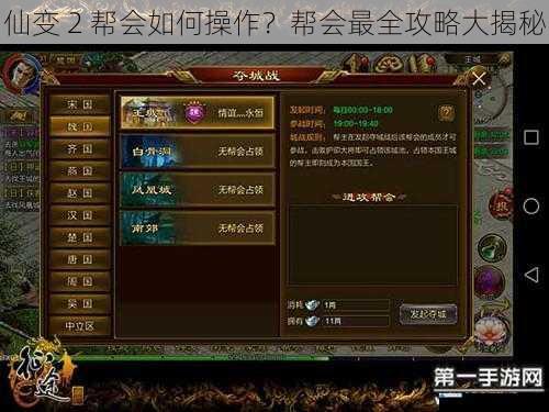 仙变 2 帮会如何操作?帮会最全攻略大揭秘