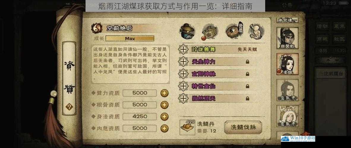 烟雨江湖煤球获取方式与作用一览:详细指南