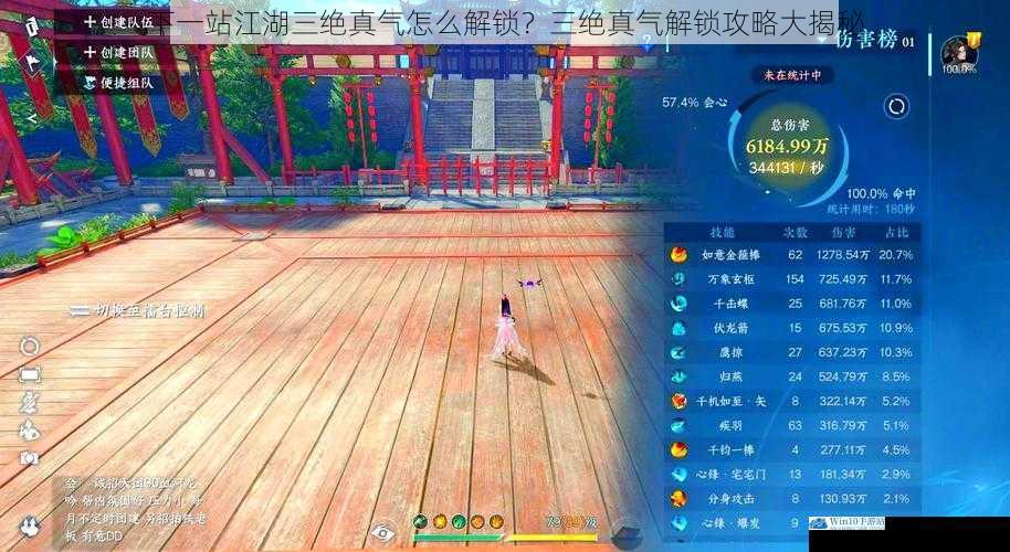 下一站江湖三绝真气怎么解锁?三绝真气解锁攻略大揭秘
