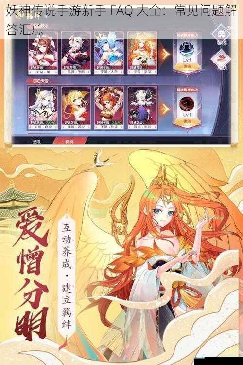 妖神传说手游新手 FAQ 大全:常见问题解答汇总