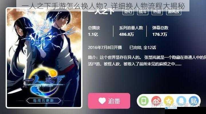 一人之下手游怎么换人物?详细换人物流程大揭秘