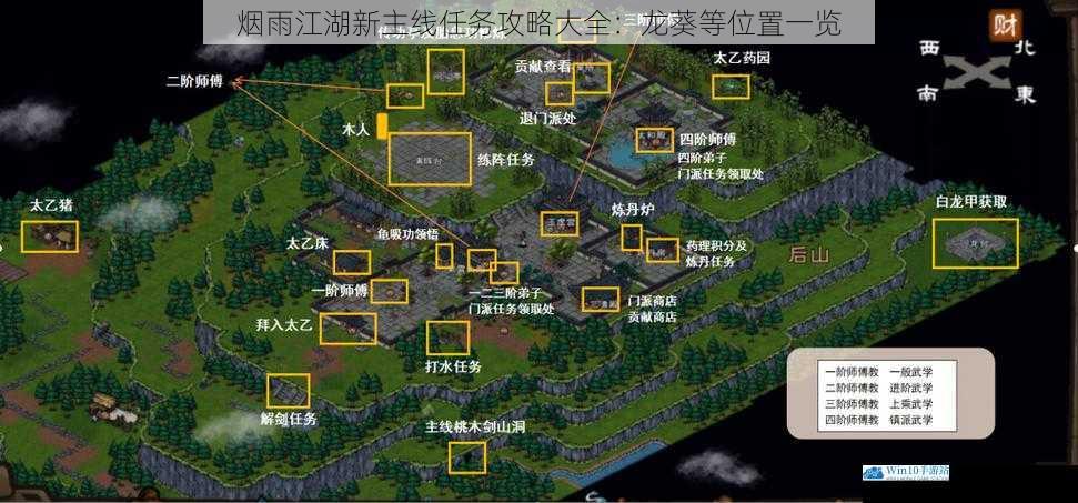 烟雨江湖新主线任务攻略大全:龙葵等位置一览