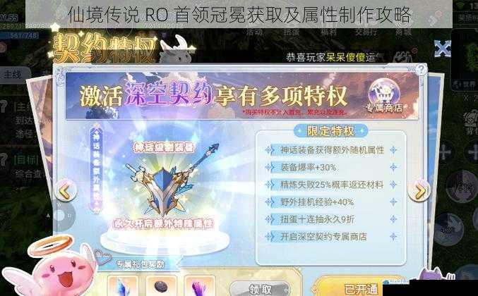 仙境传说 RO 首领冠冕获取及属性制作攻略