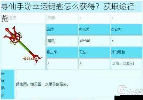 寻仙手游幸运钥匙怎么获得?获取途径一览