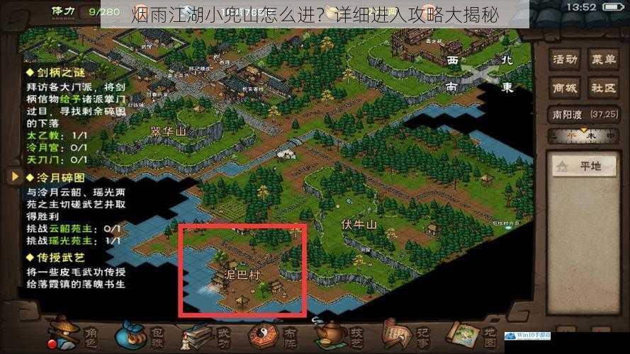 烟雨江湖小兜山怎么进?详细进入攻略大揭秘