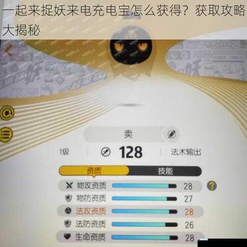 一起来捉妖来电充电宝怎么获得?获取攻略大揭秘