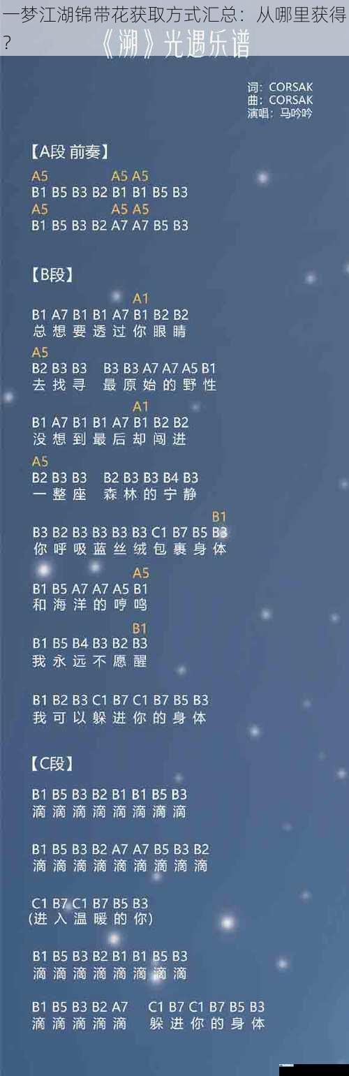 一梦江湖锦带花获取方式汇总:从哪里获得?