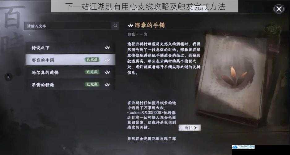 下一站江湖别有用心支线攻略及触发完成方法