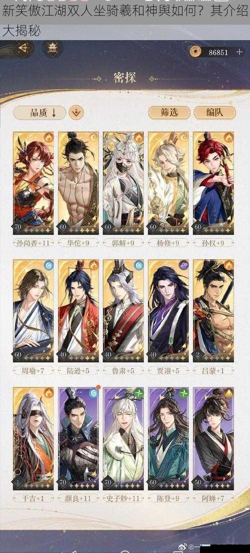新笑傲江湖双人坐骑羲和神舆如何?其介绍大揭秘