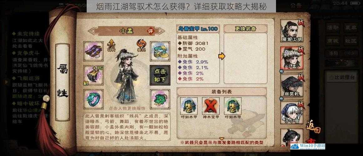 烟雨江湖驾驭术怎么获得?详细获取攻略大揭秘