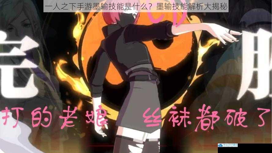 一人之下手游墨输技能是什么?墨输技能解析大揭秘