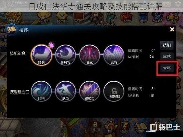 一日成仙法华寺通关攻略及技能搭配详解