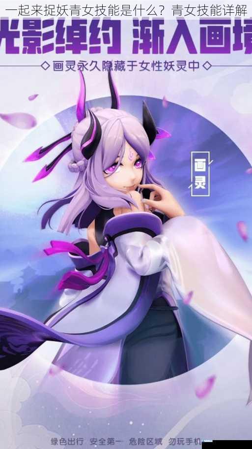 一起来捉妖青女技能是什么?青女技能详解