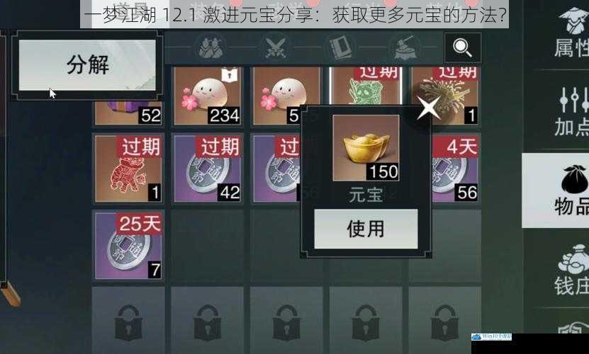 一梦江湖 12.1 激进元宝分享:获取更多元宝的方法?