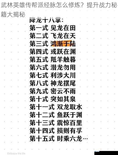 武林英雄传帮派经脉怎么修炼?提升战力秘籍大揭秘