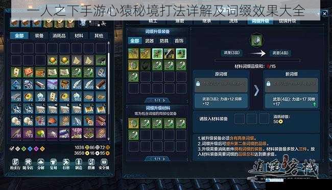 一人之下手游心猿秘境打法详解及词缀效果大全