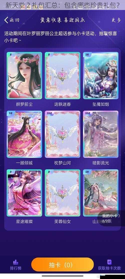 新天堂 2 礼包汇总:包含哪些珍贵礼包?
