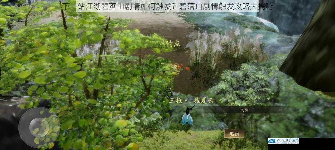 下一站江湖碧落山剧情如何触发?碧落山剧情触发攻略大揭秘