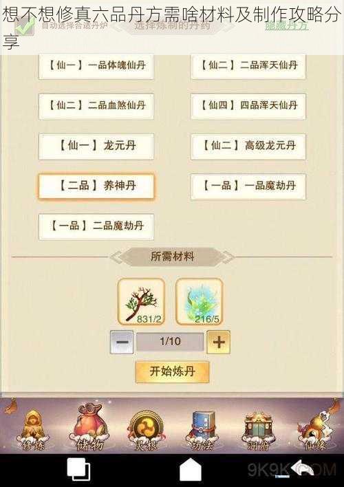 想不想修真六品丹方需啥材料及制作攻略分享