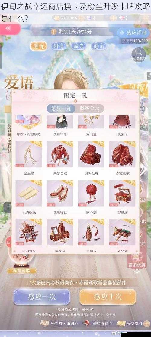 伊甸之战幸运商店换卡及粉尘升级卡牌攻略是什么?