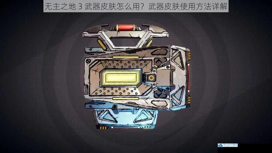 无主之地 3 武器皮肤怎么用?武器皮肤使用方法详解