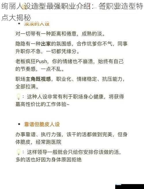 绚丽人设造型最强职业介绍:各职业造型特点大揭秘