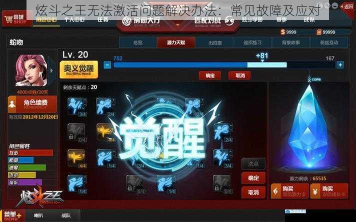 炫斗之王无法激活问题解决办法:常见故障及应对